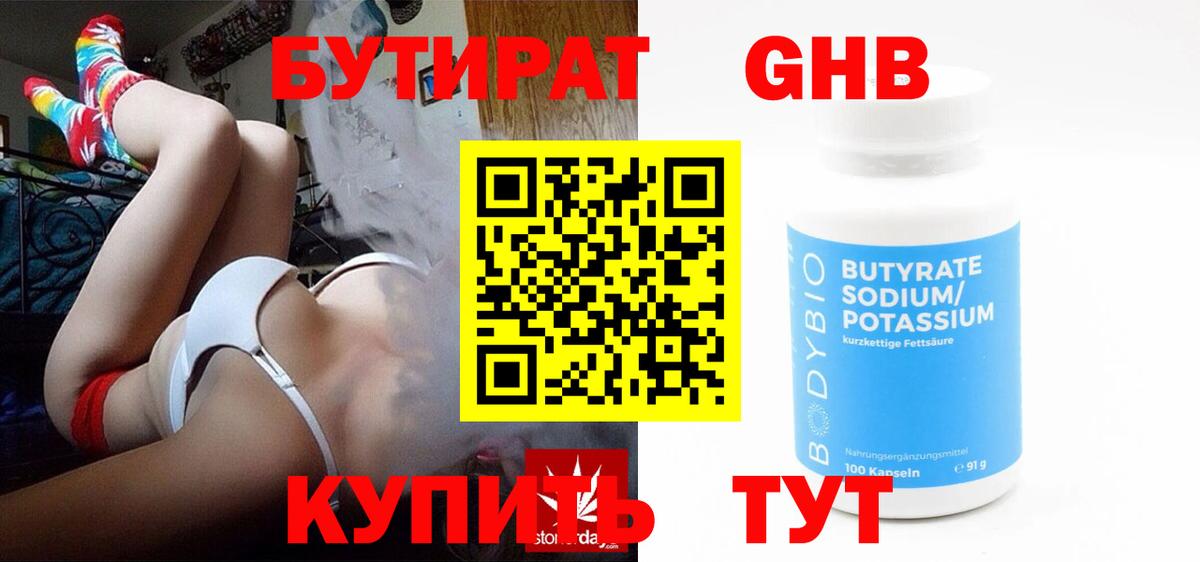 Бутират BDO 33%  Вход с VPN  Бутират  Гай 