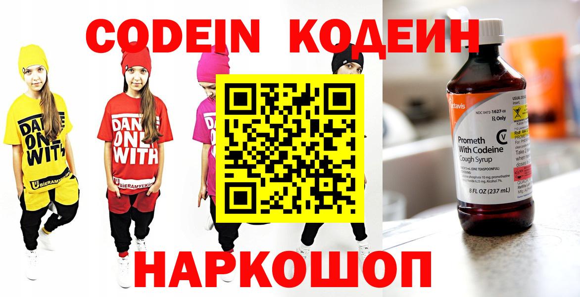Codein Purple Drank Гай