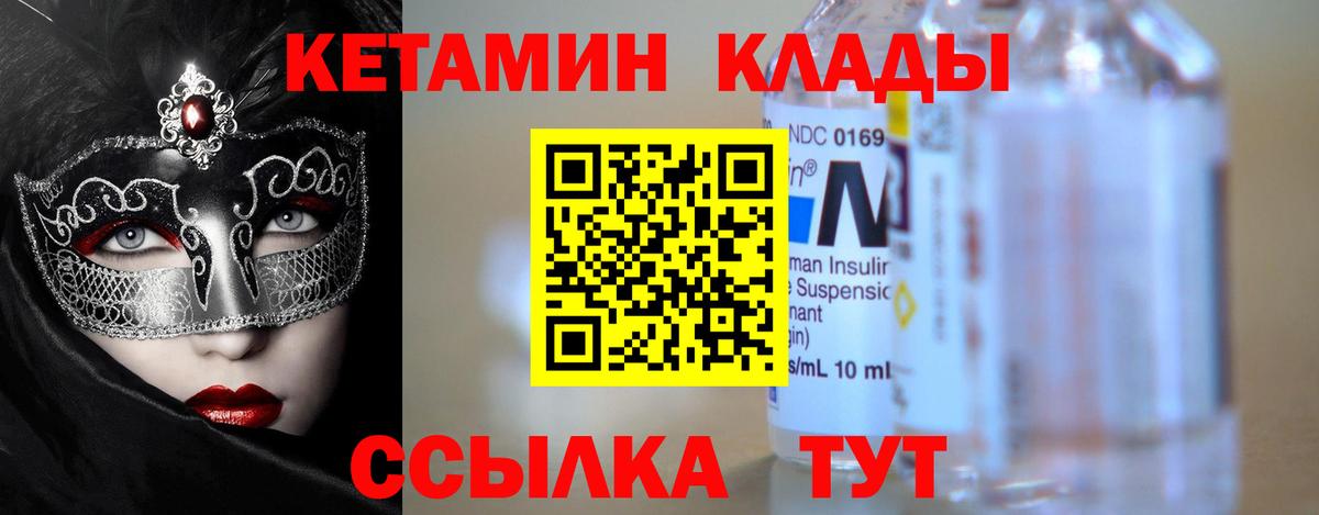 Кетамин VHQ  Кетамин ketamine  Гай  Вход с VPN 