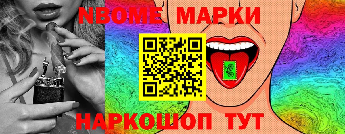 Марки NBOMe 1,8мг Гай